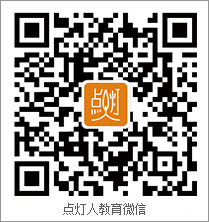 點(diǎn)燈人在線微信號二維碼